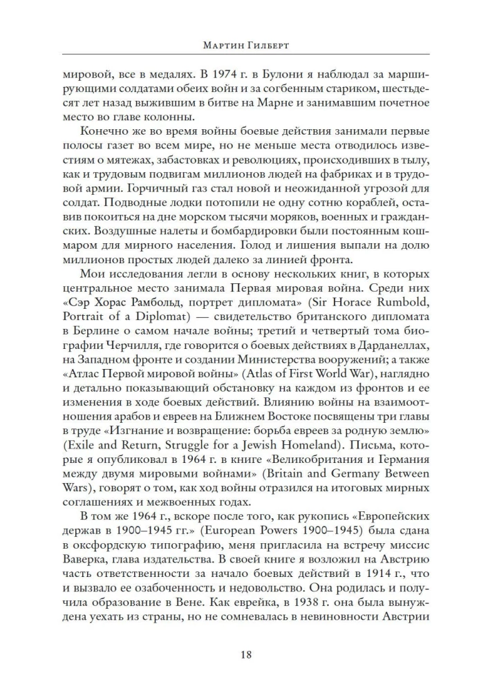 Первая мировая война